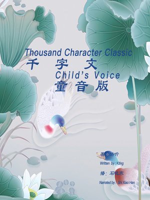 cover image of 千字文(童音版)
